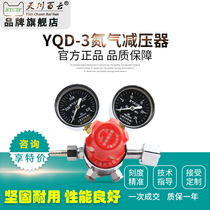 Nitrogen pressure reducer YQD-3 nitrogen pressure gauge micro pressure low pressure pressure regulating pressure reducing valve Shanghai pressure reducer Tianchuan brand