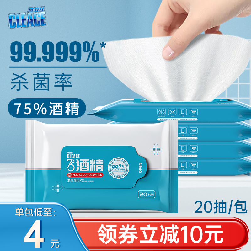 Canlishi 75-degree alcohol disinfection wet wipes small bag portable home student sterilization children's wet wipes carry-on