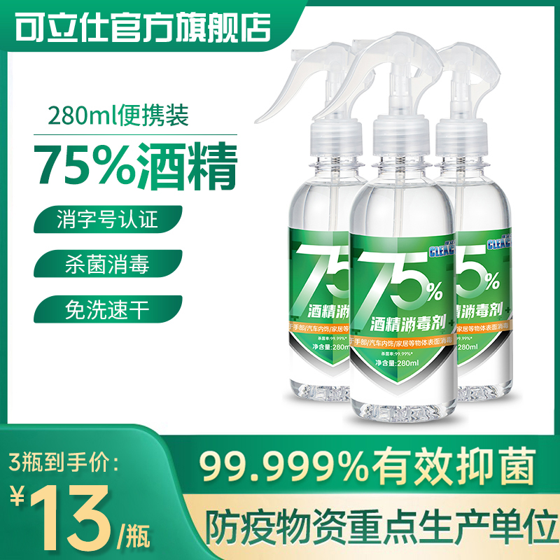 Kelis medical grade 75 degree alcohol spray disinfectant spray sterilization household portable hand-free disinfectant
