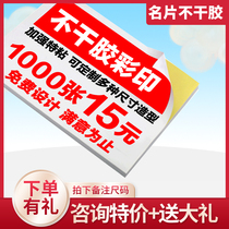 Business card sticker single page poster label customized small advertisement waterproof tape film unlock cleaning loan