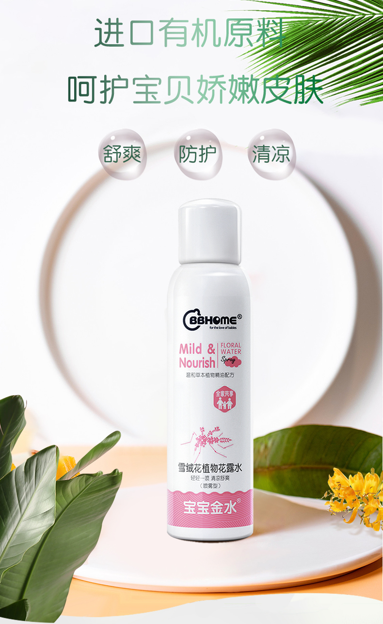 BBHOME 驱蚊喷雾 花露水180ml*3件 防痱驱蚊 图2