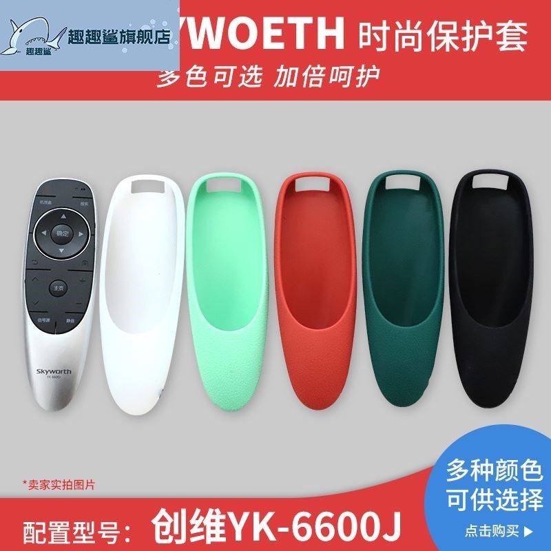 Original VVTV remote control set YK-6600J H YK-8503J 8515 8502J silicone gel protective sleeve