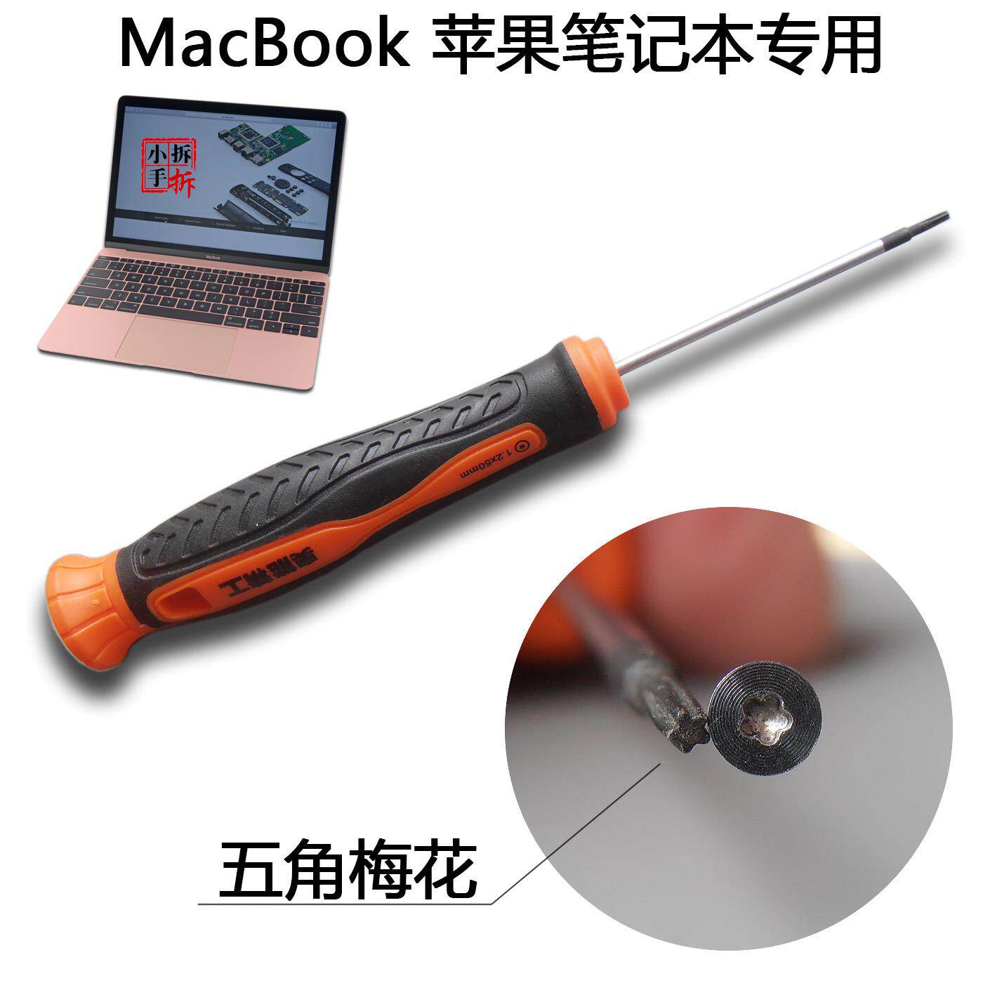 m Apple laptop screwdriver macbook air pro unassembled to repair pentagram 12 clear ash cover