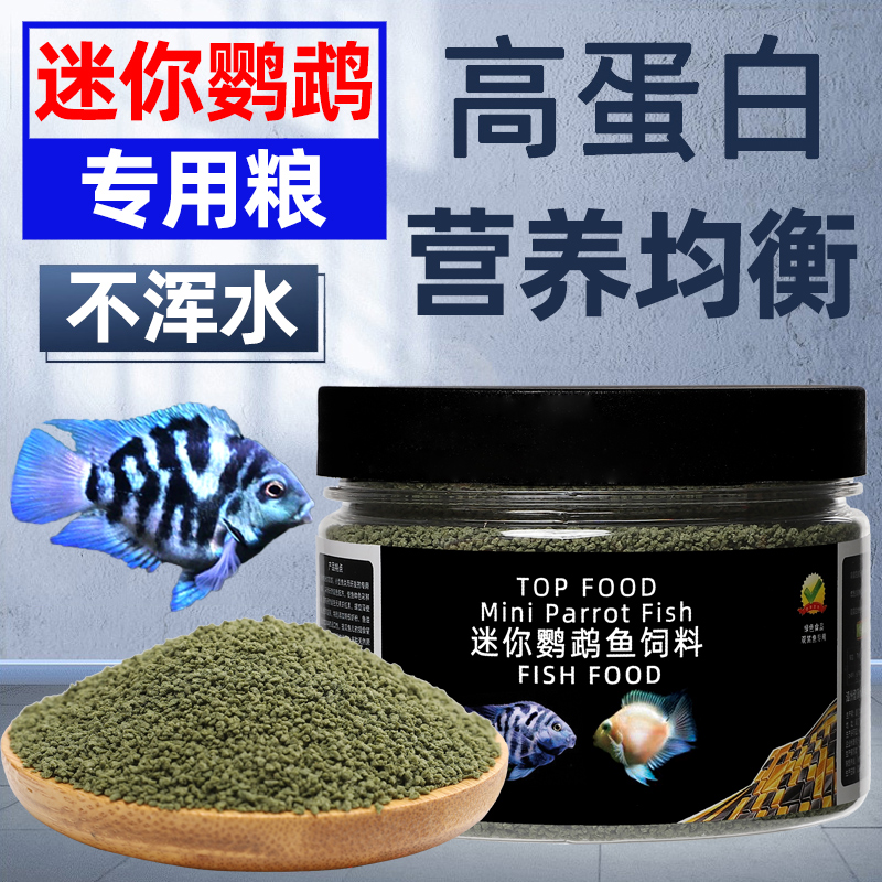 Mini Parrot Fish Feed Special Fish Food Baby Blue Parrot Tropical Fish Small Fish Micro Particles Small Particles Open Fish Food