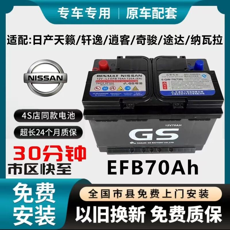 Nissan Original Start-Stop Battery Efb70Ah Suitable for Sylphy, X-Trail, Qashqai, Bluebird, Kicks, Koleos, Jia, and Teana Nissan Original Start-Stop Battery Efb70Ah Suitable for Sylphy, X-Trail, Qashqai, Bluebird, Kicks, Koleos, Jia, and Teana