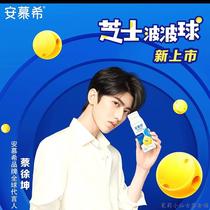 Cai Xukun Customized Anmuxi Cheese Bobo Ball Milk Boo 2020 New Packaging Wang Yibo endorsement yogurt