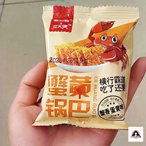 Monkey Know County Crab Yellow Pot Bajiang Grand-Man salted egg yolks Glutinous Rice Seafood Pan 500g Girls who prefer to eat snacks