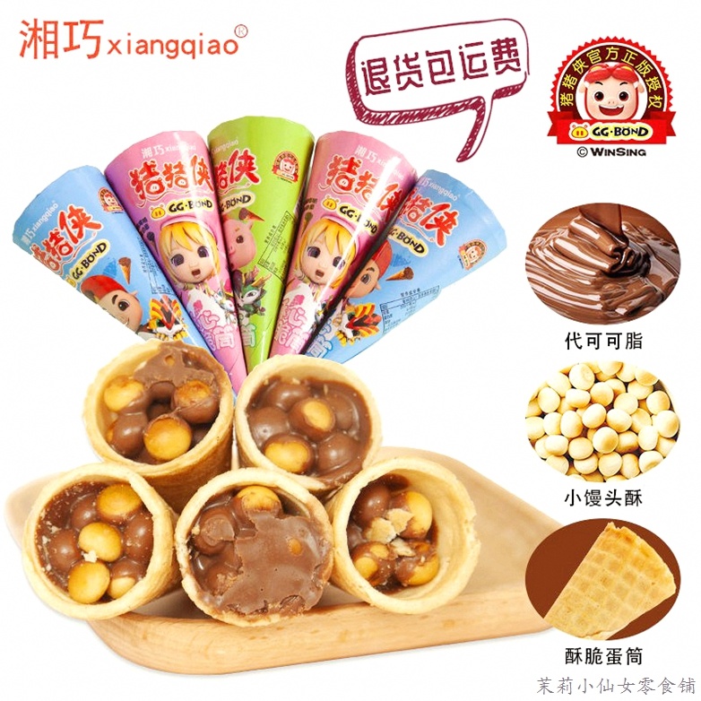 Xiangdexao Chocolate Crisp Pig Pig-Man Chocolate Crispy Barrel Crisp Barrel Crisp Hearts Small Steamed Buns Cookie Children Snacks