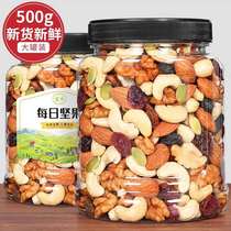 Daily nuts old students dry fruit snack mixed barrel canned 500g girls love snacks