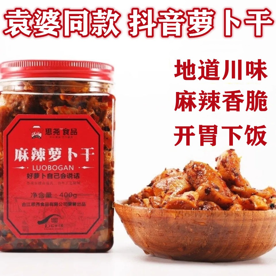 Siyao Spicy Luo Yi Dry Spicy Sichuan Specialty Farmhouse Homemade Authentic Yuanjia Net Red Mother-in-Law Same Style Luo Guan