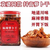 Siyao spicy and spicy and spicy Sichuan special production farmhouse homemade Zhengzong Yuan family netizen red mother-in-law of the same style