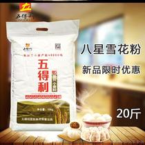 Wudeli 8 star flour eight Star snow pollen five Deli general flour 10kg buns dumpling steamed bread wheat flour