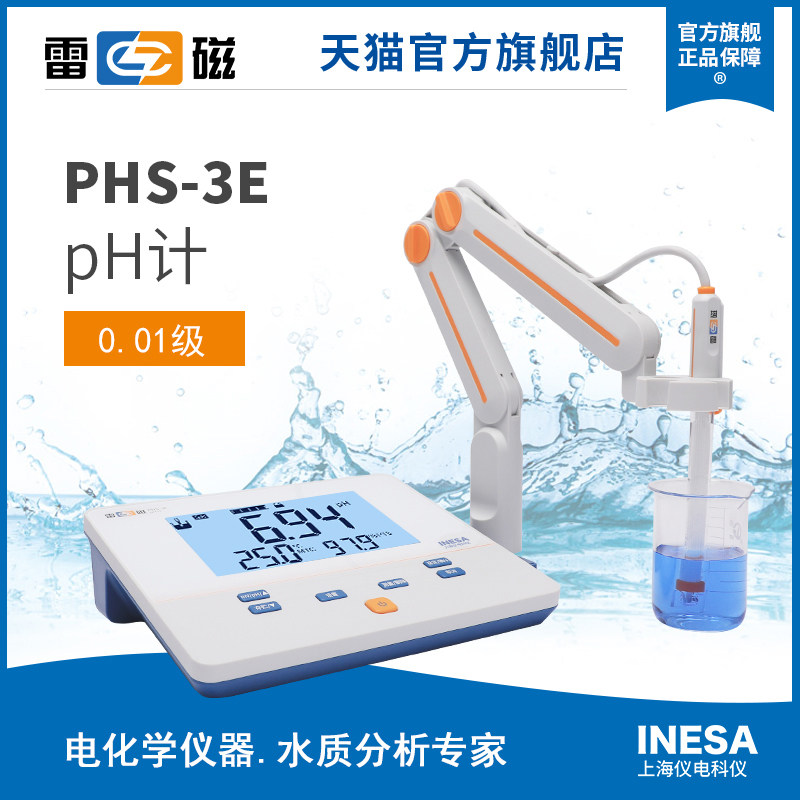 上海雷磁全新升级PHS-3E型实验室pH计/酸度计/传感器/电极