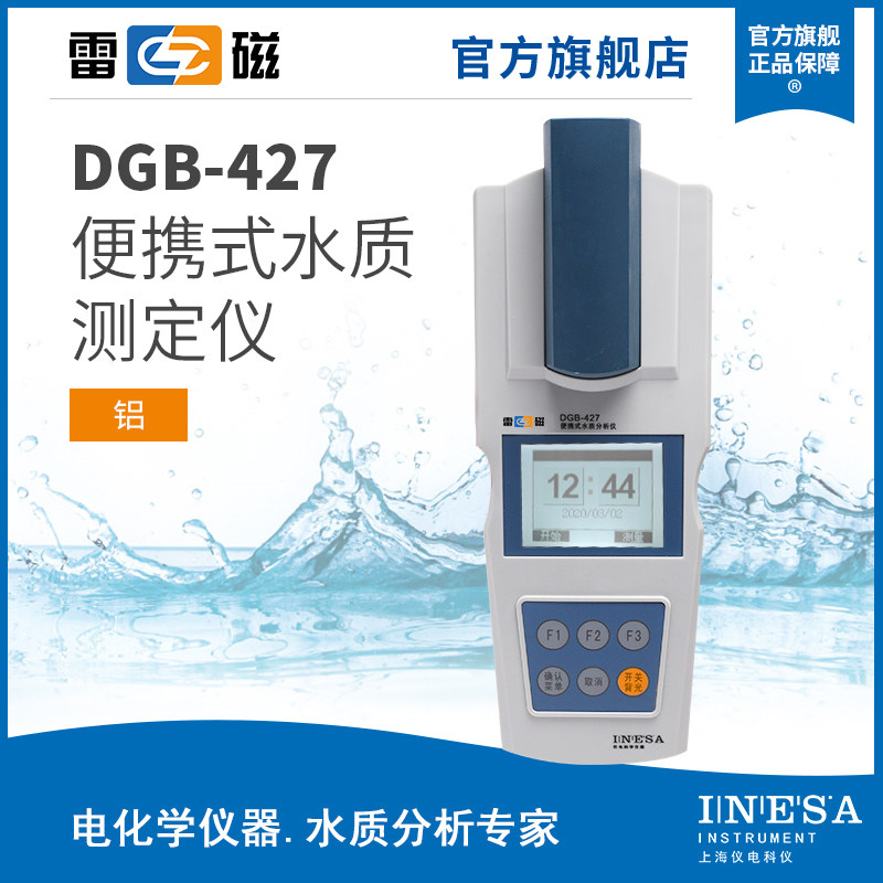 Shanghai ReMagnetic DGB-427 portable water quality analyzer (aluminum)