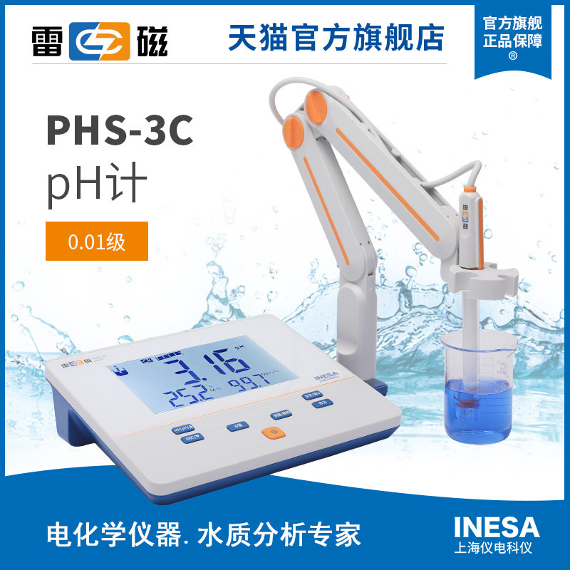 上海雷磁全新升级PHS-3C型实验室pH计/酸度计/2021全新外型