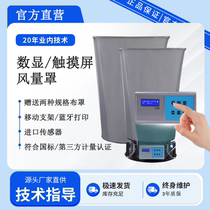 Digital display air volume meter FLY-1 touch screen air volume meter air exchange times electronic air volume hood FL-1 tester