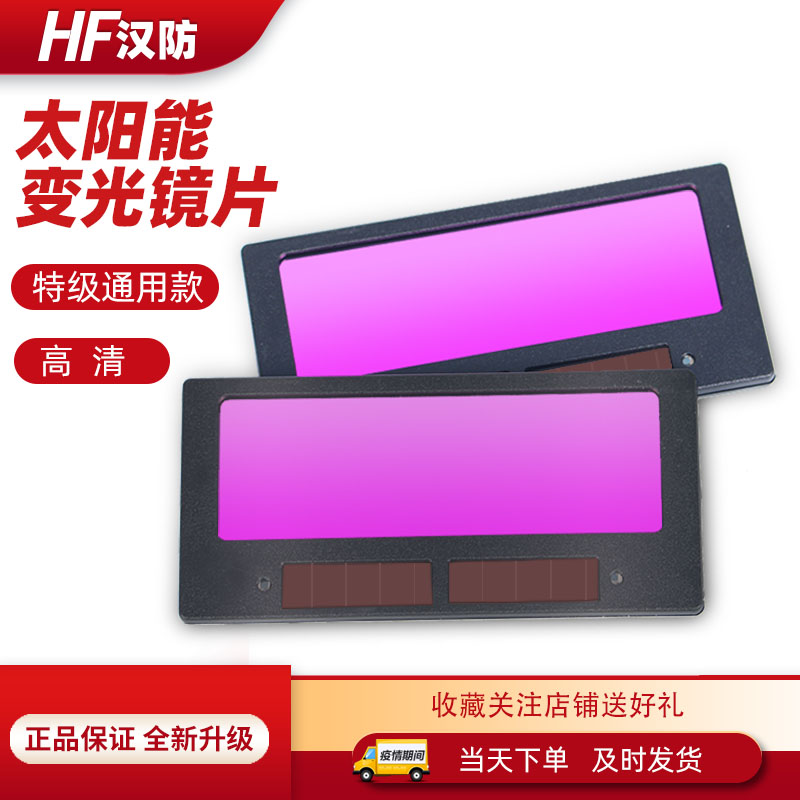 Han Defense Automatic Electric Welding Change Light Lens Solar Liquid Crystal Welt Mask Discoloration Electric Welding Cap Argon Arc Welding Mask Mirror