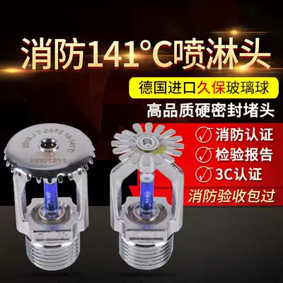 57 degrees 79 degrees 141 degrees fire sprinkler spray flue kitchen sauna room high temperature 141 ℃ spray national standard