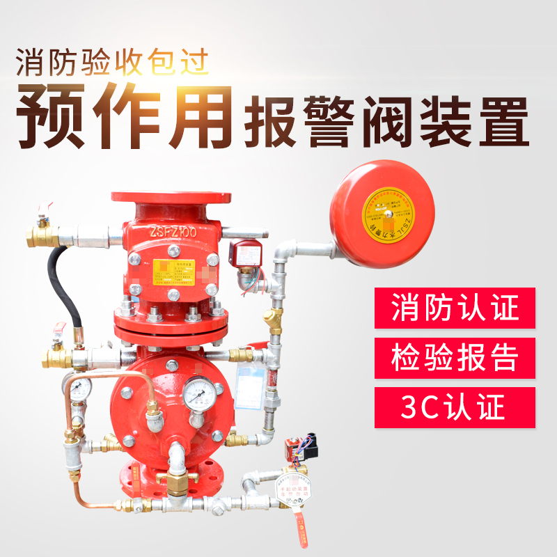 Pre-acting alarm valve group ZSFU DN100DN125DN150DN200 Pre-action with fire ID card