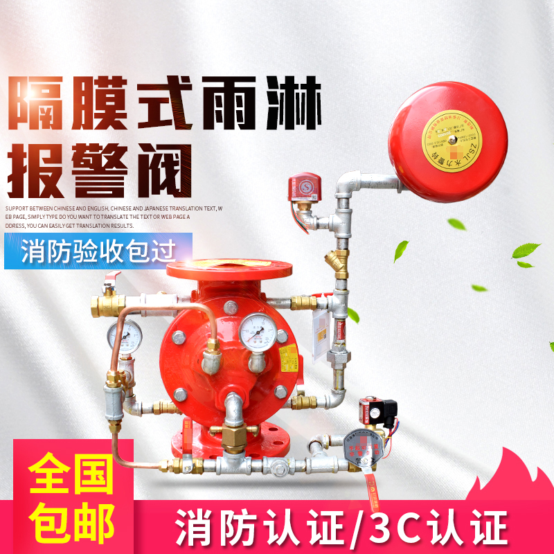 DN100 DN150 DN200 diaphragm deluge valve ZSFM fire deluge alarm valve