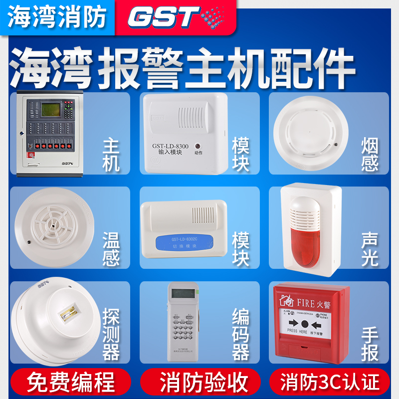 Gulf GST200 Fire Alarm Controller Host Control Box Smoke Sense Manual Button Sound and Light Alarm Module
