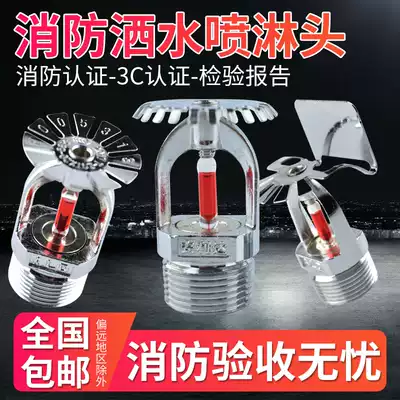 DN20 fire sprinkler K115 fire sprinkler 68 degrees down spray 6 points fire 5MM nozzle 3C