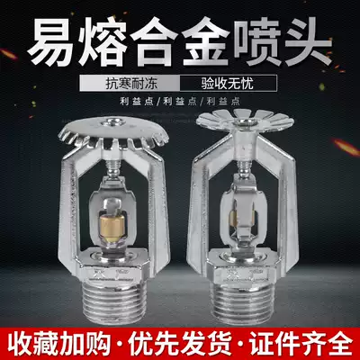 Fire fighting 72 degree fusible alloy nozzle DN15 antifreeze cold storage low temperature resistant metal spray head fire fighting