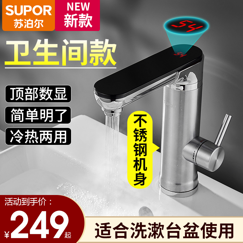 Supor stainless steel electric faucet Instant heating fast heating household electric water heater bathroom over-water heat
