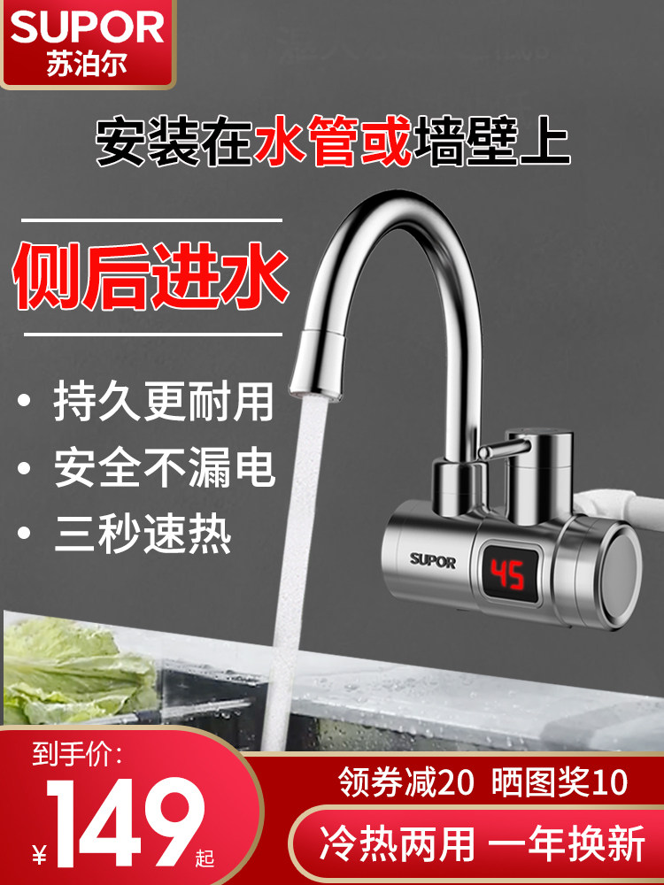Supor electric faucet Instant heat fast heat heater Kitchen treasure water heat household water heater side water inlet