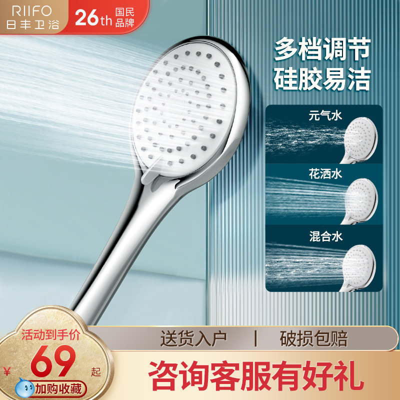 Rifeng household shower shower head supercharged hand-held rain pressurized shower faucet nozzle bath shower head