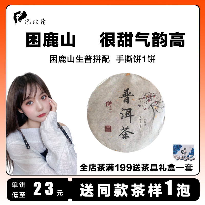 High-end Deer Mountain Specifications Sweet Pu-bao Tea Old Tree Iceland BanzhongChengCheng Handing Cake