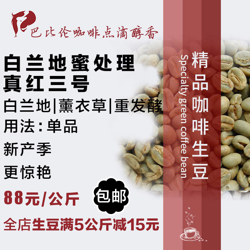 High-end coffee raw bean Babylonian brandy candied with real red raw material imported Yunnan Serie hand-in-style-style-Taobao