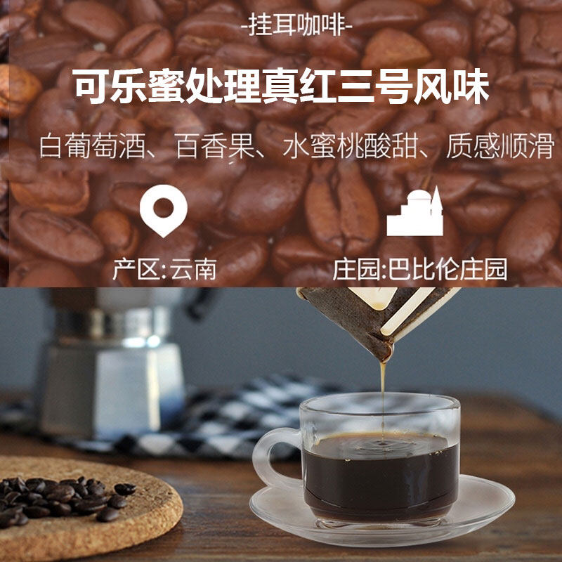 High-end Yunnan Hanging Ear Coffee Babylon Cola Honey Treats True Red Live Coffee Bean Bean Fine Hand Rinse Solution