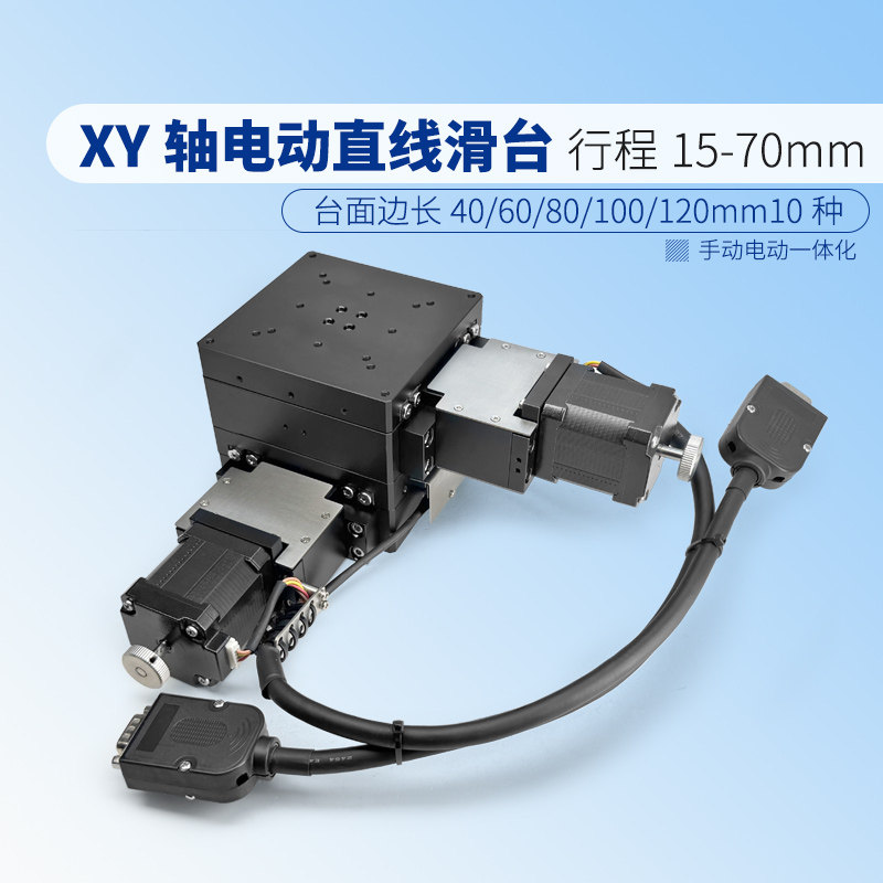XY轴位移平台FY40/60/80/100-双轴光学对位精密电动微调移动滑台