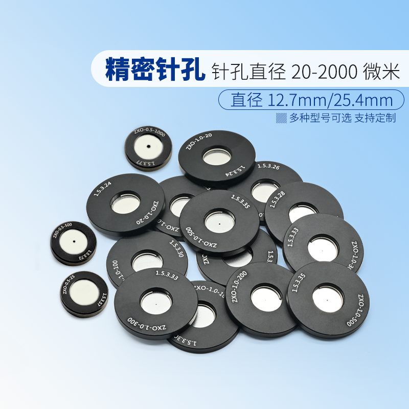 光学实验室精密针孔直径&phi;30/40/50um/75微米空间滤波器系统配件