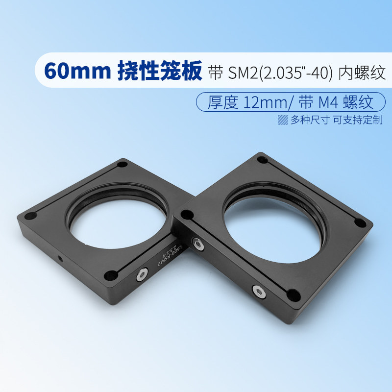 60mm笼式系统安装板 带SM2(2.035 -40)内螺纹，2英寸挠性锁紧笼板
