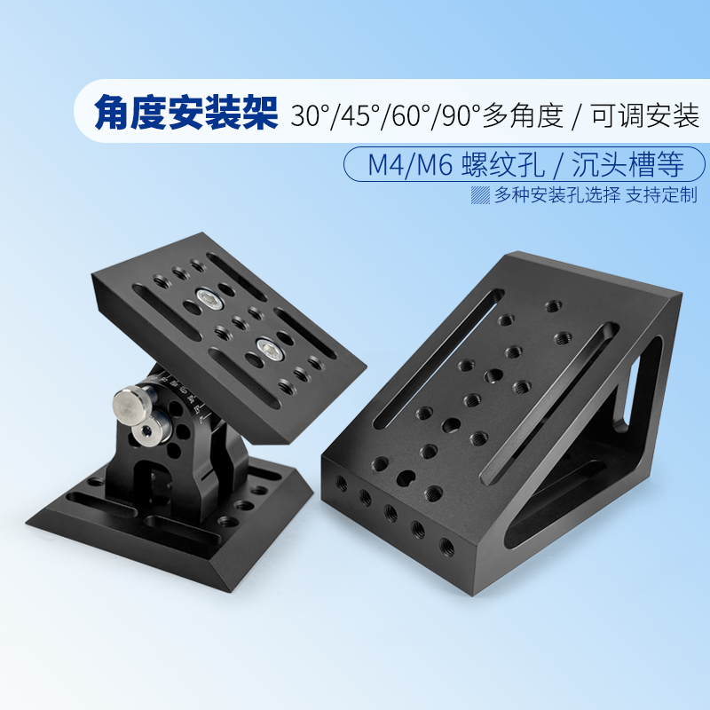 角度安装架30&deg;/45&deg;/60&deg;/90&deg;多角度安装/可调角度安装多种螺纹