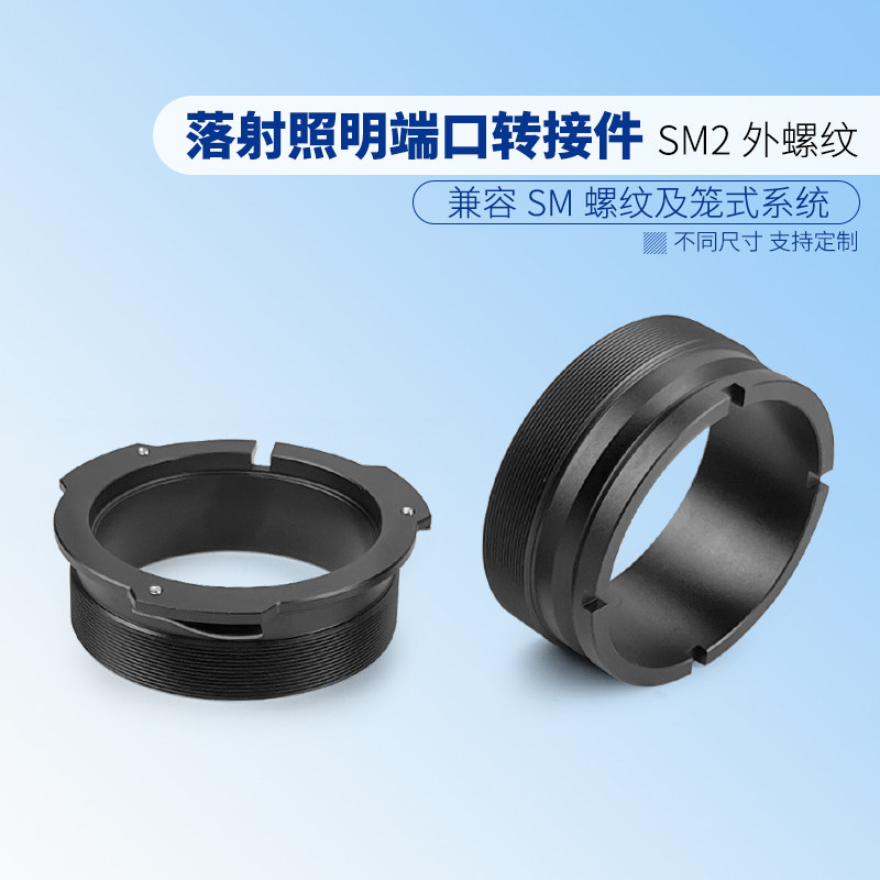 转接件/落射照明模块用于显微镜/SM2外螺纹/&phi;43mm内孔/D9N阳燕尾