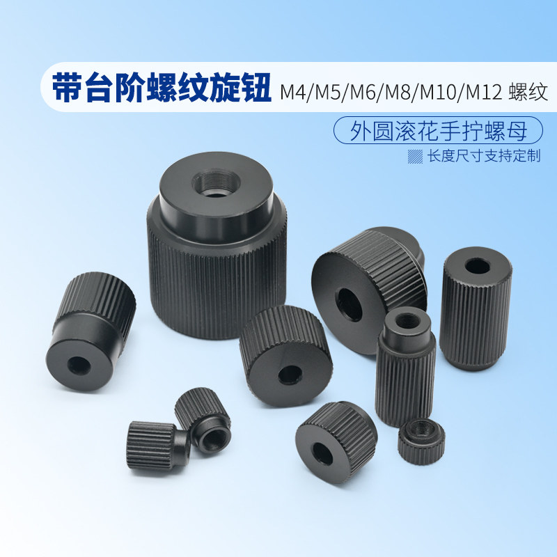 手拧旋钮外圆滚花 铝合金不锈钢尺寸客制化 DXG系列手拧螺母适用M4/M5/M6细牙