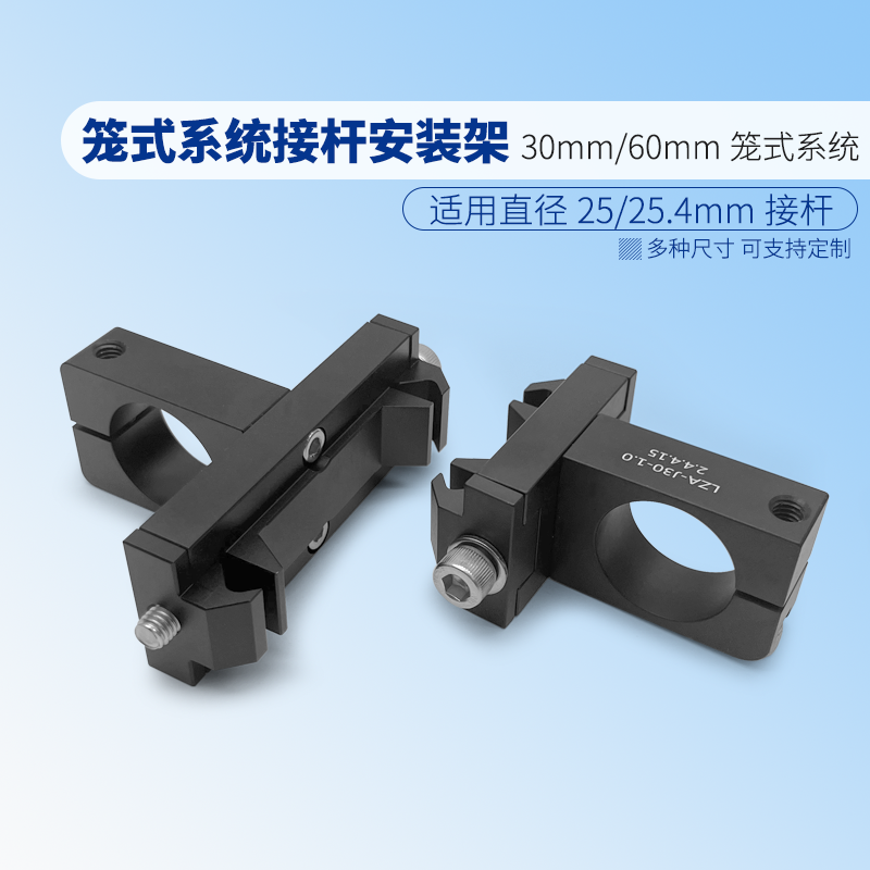 笼式系统接杆夹具座用于直径25mm/1英寸/1.5英寸不锈钢光学支撑杆