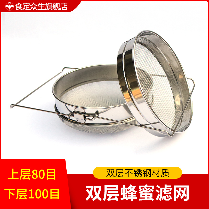 Double Layer Screen Honey Filter Sieve Bee With Honey Filter Premium Beekeeping Tool Honey Filter