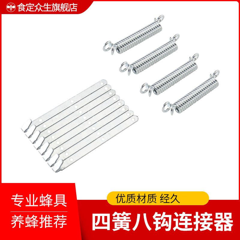 Four-spring eight-hook beehive hyperconnector spring-fixed hook hyperconnector beehive-in-place beehive spring hyperconnector