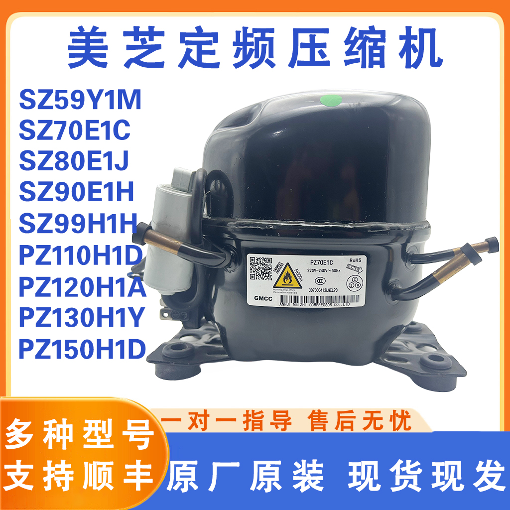 Midea refrigerator Meizhi SZ59Y1M PZ150H1D PZ130H1Y new original fixed frequency refrigerator compressor