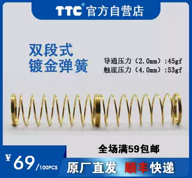 TTC fan custom spring 53gf double-segment elastic balance resilience good 100PCs (bag)