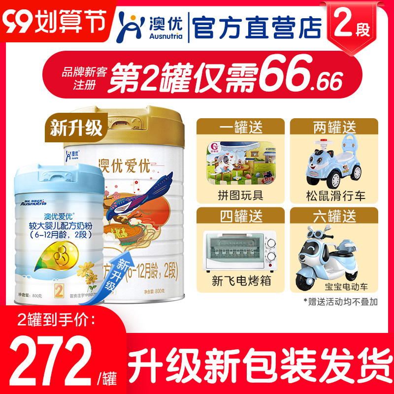 Ausnutria Aiyou 2 stage 800g infant formula milk powder baby milk powder Ausnutria Hyprokai official direct sales