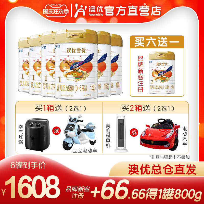 Aoyou Aiyou 1st segment 800g*6 cans of infant formula milk powder Haipu Nuokai direct-operated newborn milk powder