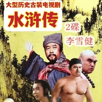2-disc old version Water Margin DVD TV series Li Xuejian and Ding Haifeng four classic costume discs