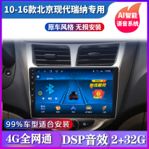Beijing Hyundai Rena central control display large screen Android navigator car-mounted navigation reversing image all-in-one