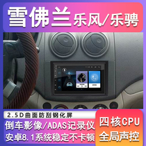 Chevrolet Lefeng Lecheng Jingcheng 7-inch Android navigation car central control display large screen intelligent reversing all-in-one machine