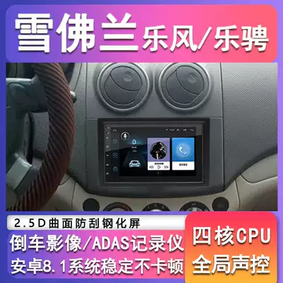 Chevrolet Lefeng Leping Jingcheng 7-inch Android navigation car central control display large screen intelligent reversing All